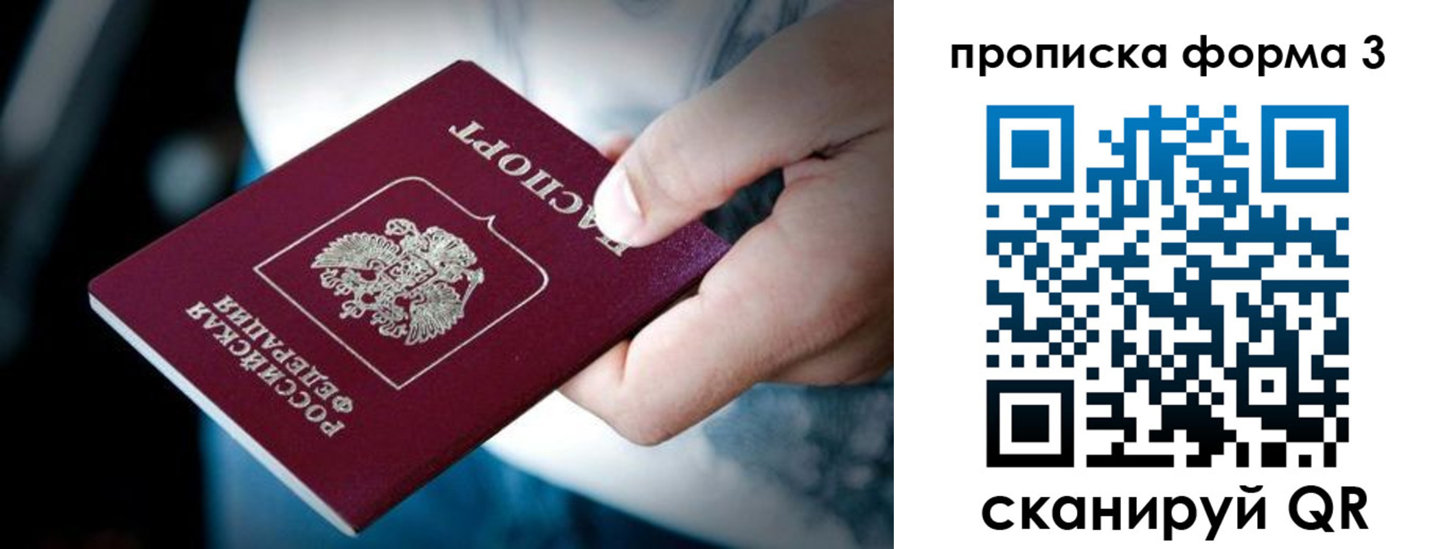 купить прописку в Печорах